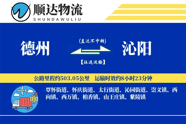 德州到沁阳物流公司-包装运输专线「预付优惠」