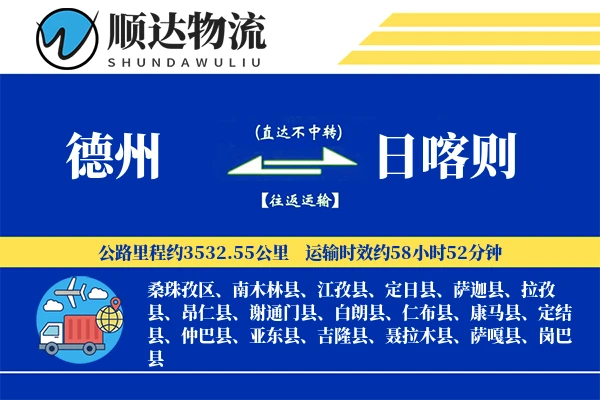 德州到日喀则物流公司-同城运输专线「电子签收」