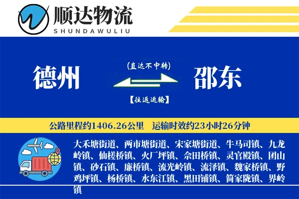 德州到邵东物流公司-重货运输专线「数据驱动」