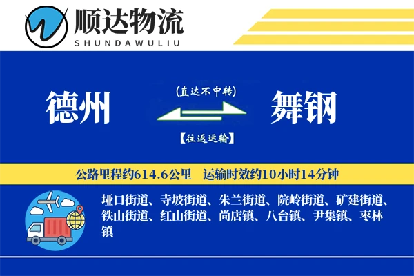 德州到舞钢物流公司-包车物流专线「同城配送」
