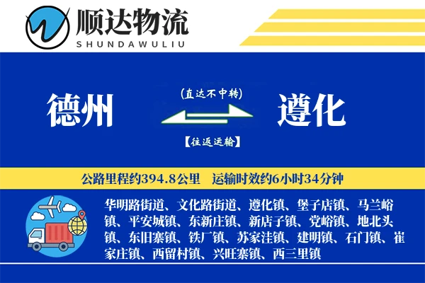德州到遵化物流公司-重货货运专线「打包服务」