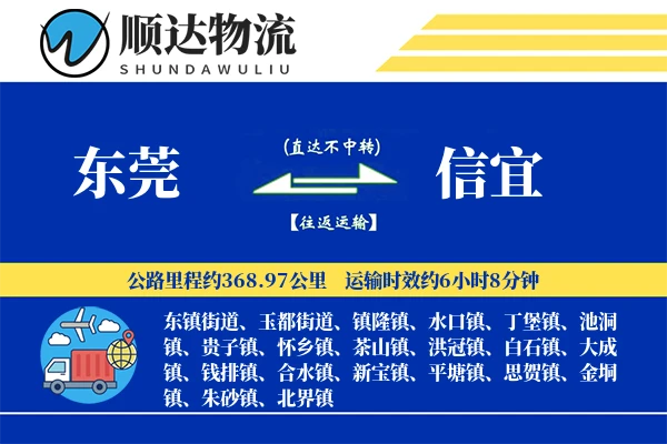 东莞到信宜物流公司