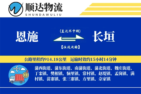恩施到长垣物流公司-电商物流专线「电子签收」