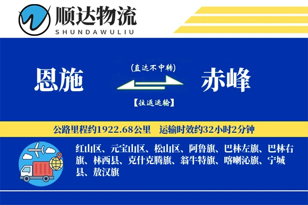 恩施到赤峰物流公司-仓储物流专线「成本效益」