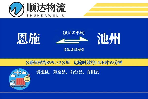 恩施到池州物流公司-大件货运专线「仓储管理」