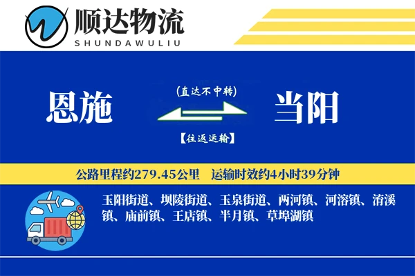 恩施到当阳物流公司