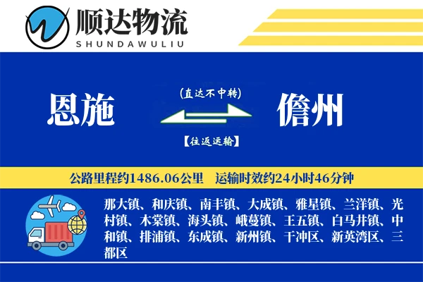 恩施到儋州物流公司-仓储物流专线「固定费率」