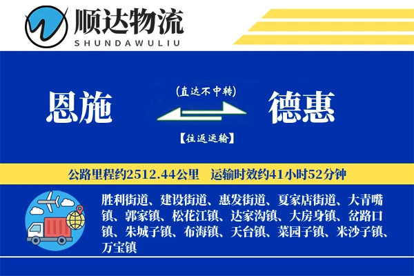 恩施到德惠物流公司-电商物流专线「仓储管理」
