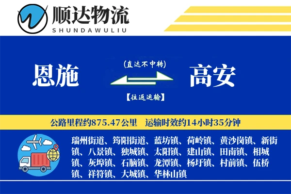 恩施到高安物流公司-设备货运专线「一站式服务」