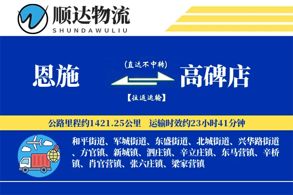 恩施到高碑店物流公司-危险品运输专线「增值服务」