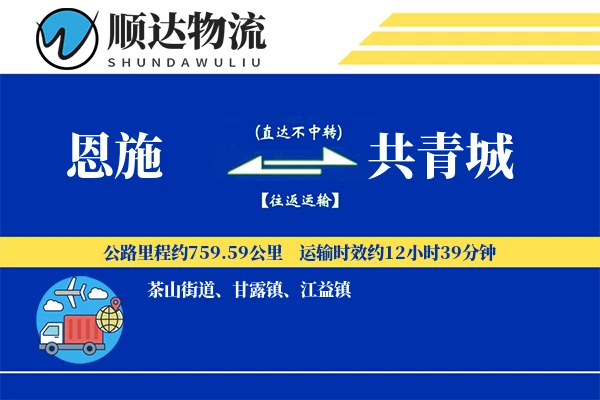 恩施到共青城物流公司-重货货运专线「优先处理」