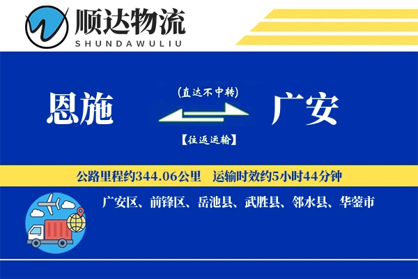 恩施到广安物流公司-大件运输专线「灵活调度」