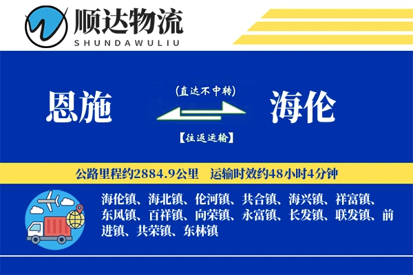 恩施到海伦物流公司-零担货运专线「增值服务」
