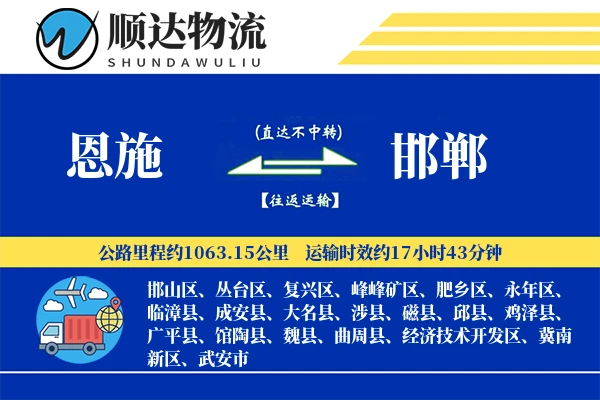 恩施到邯郸物流公司