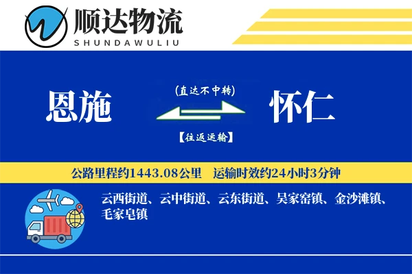 恩施到怀仁物流公司