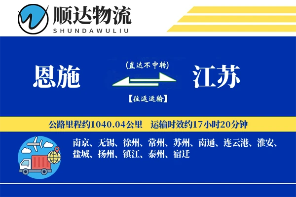 恩施到江苏物流公司-特种货运专线「仓储管理」
