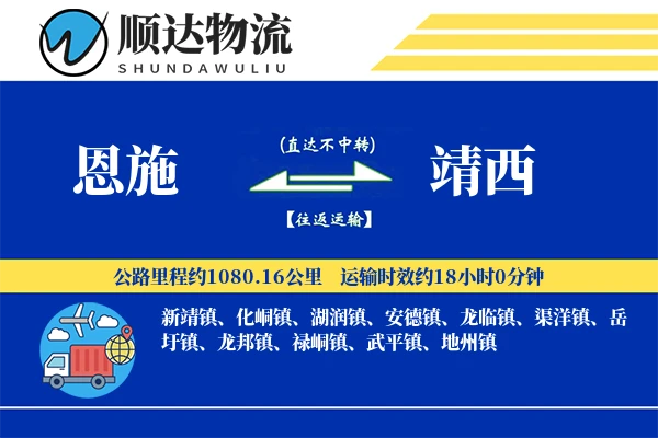 恩施到靖西物流公司-重货运输专线「透明计费」