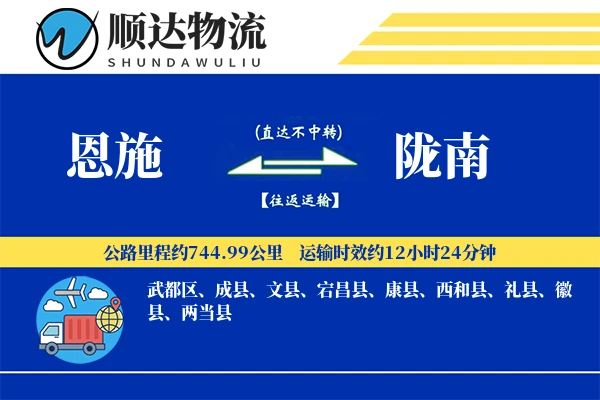恩施到陇南物流公司-冷链货运专线「打包服务」