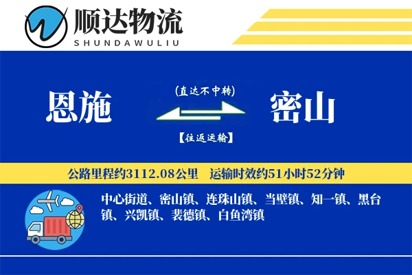 恩施到密山物流公司-冷链运输专线「多式联运」
