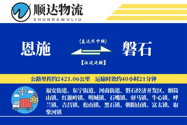 恩施到磐石物流公司-甩挂物流专线「准时保障」