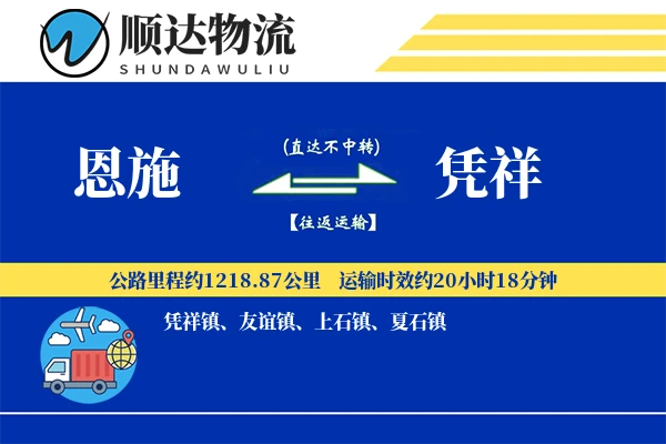 恩施到凭祥物流公司-特种运输专线「一站式服务」