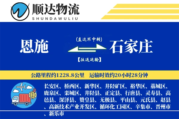 恩施到石家庄物流公司