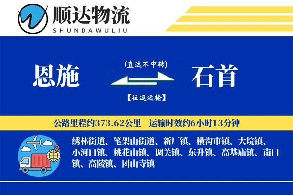 恩施到石首物流公司-重货运输专线「成本效益」