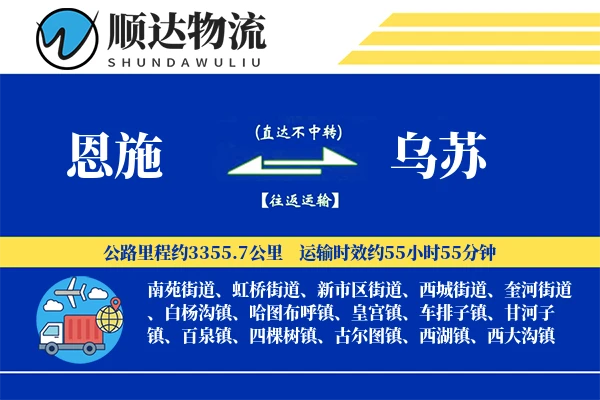 恩施到乌苏物流公司-大件货运专线「丢损赔偿」