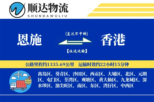 恩施到香港物流公司-整车运输专线「代收货款」