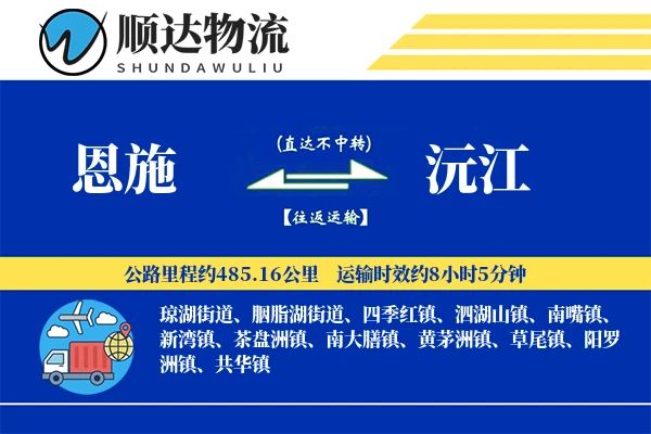 恩施到沅江物流公司-冷链物流专线「灵活调度」