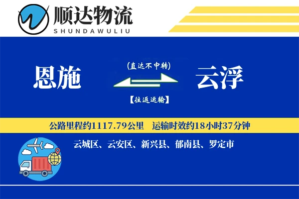 恩施到云浮物流公司-甩挂货运专线「仓储管理」