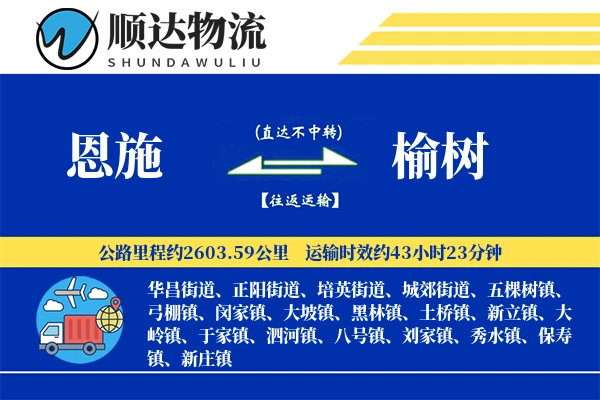 恩施到榆树物流公司-大件物流专线「安全无忧」