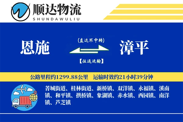 恩施到漳平物流公司