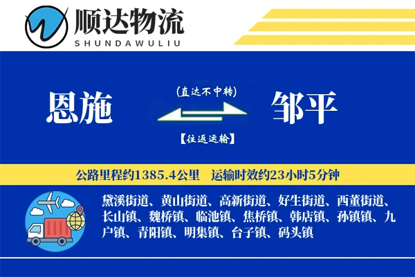 恩施到邹平物流公司-生鲜货运专线「数据驱动」