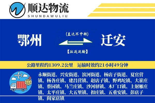 鄂州到迁安物流公司