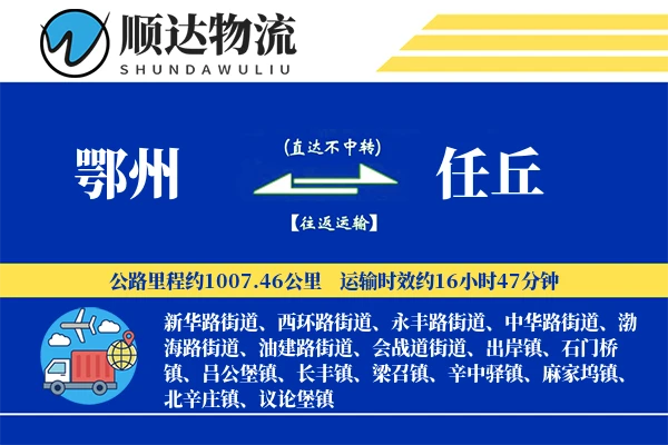 鄂州到任丘物流公司