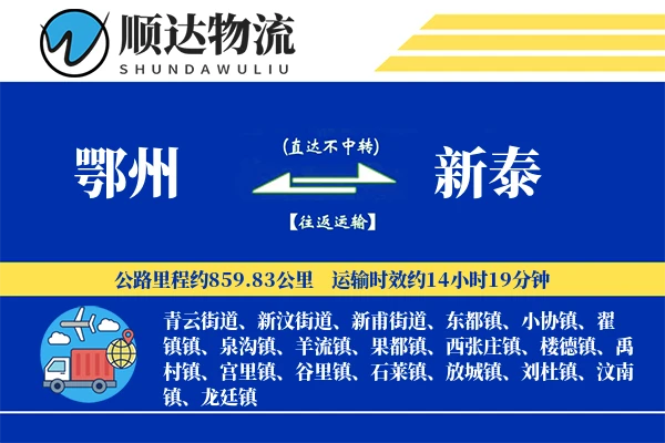鄂州到新泰物流公司