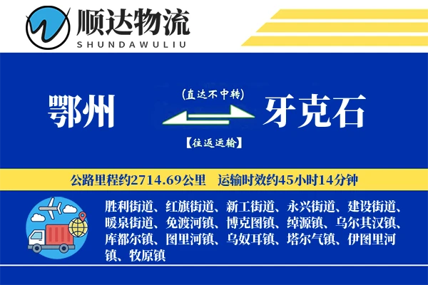鄂州到牙克石物流公司
