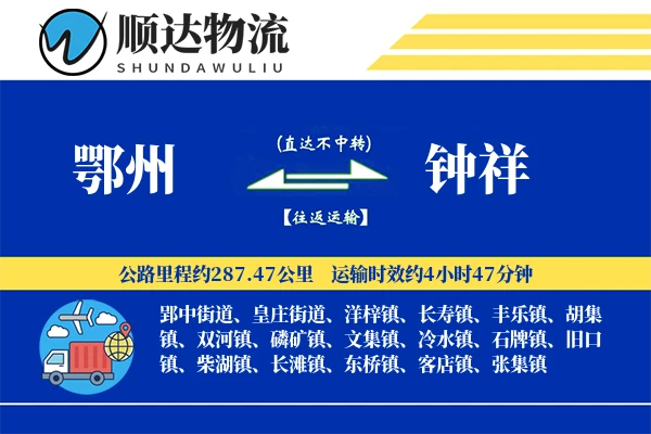 鄂州到钟祥物流公司