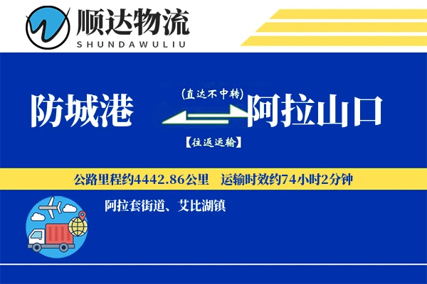 防城港到阿拉山口物流公司