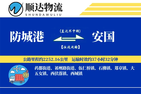 防城港到安国物流公司