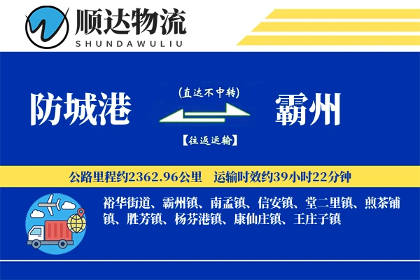 防城港到霸州物流公司