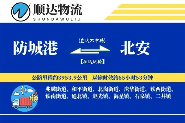 防城港到北安物流公司-冷链运输专线「仓储管理」
