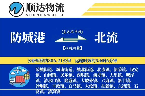 防城港到北流物流公司