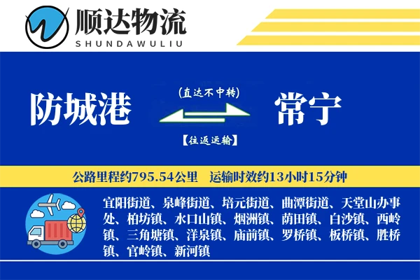 防城港到常宁物流公司