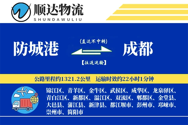 防城港到成都物流公司