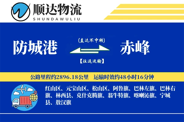 防城港到赤峰物流公司