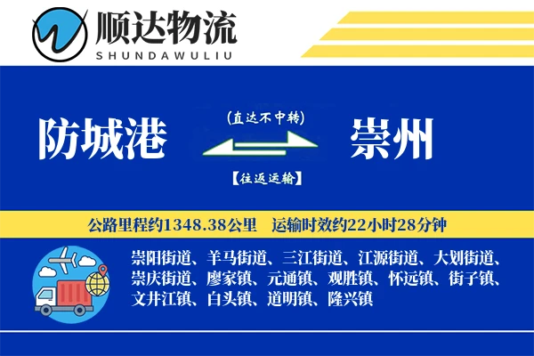防城港到崇州物流公司