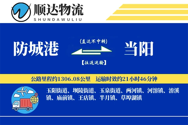 防城港到当阳物流公司