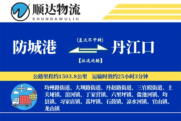 防城港到丹江口物流公司
